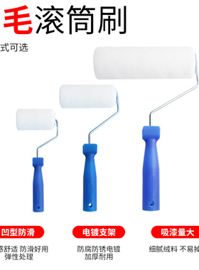 滚筒刷细毛无死角滚筒乳胶漆油漆涂料刷9寸长毛滚刷刷墙工具滚芯