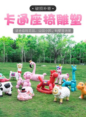 玻璃钢动物座椅公园景区户外卡通奶牛长颈鹿装饰坐凳天鹅雕塑摆件