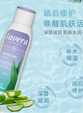Lavera德国有机芦荟晒伤