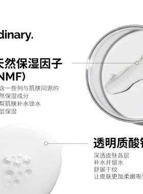 天然保湿因子NMF+透明面霜补水