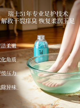 瑞士进口TAL天然死海盐足浴