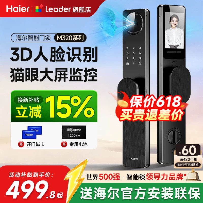 海尔人脸识别智能门锁指纹锁密码锁家用入户门防盗电子锁统帅M320