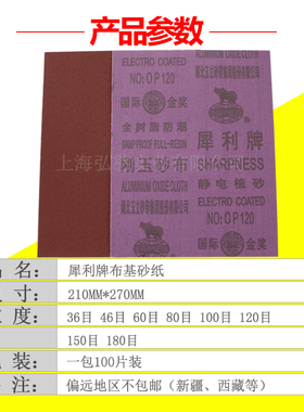 犀利牌棕刚玉砂布0#铁砂纸1#2#3#防潮静电铁砂纸树脂打磨抛光砂布