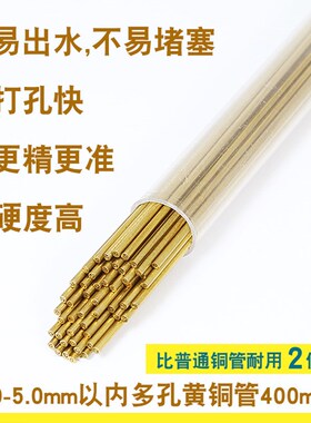 穿孔机配件火花机电极管多孔黄铜管1.0-5.0mm400长山东紫阳牌正品