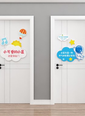 儿童小公主房间布置女男孩生卧室墙面装饰品门牌贴纸上摆挂件创意
