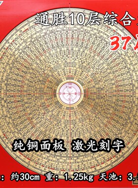 正品老字号专业风水罗盘通胜10寸36层高精度综合盘纯铜面板罗经