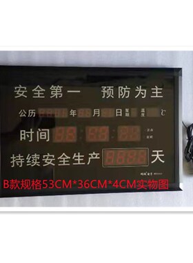 安全生产运行电子计时器记录牌无事故显示屏企业车间工地物流挂钟