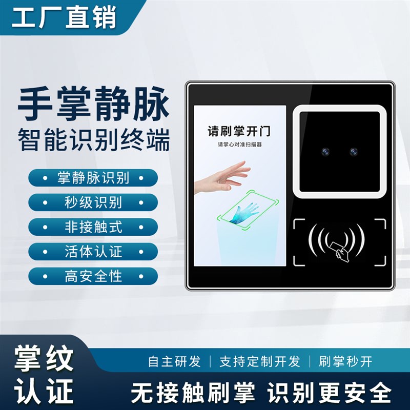 5-inch palm print, palm vein recognition, card swipe access control system all-in-one face recognition palm swipe attendance check-in system