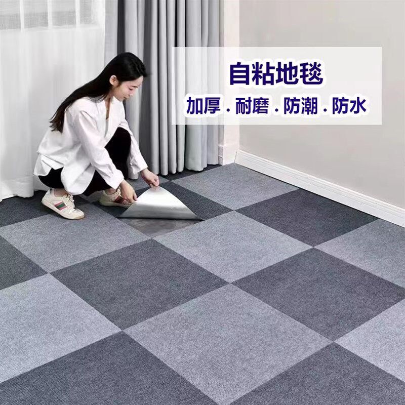 Carpet bedroom large area self-adhesive splicing square carpet commercial office full floor ball hall cement floor mat