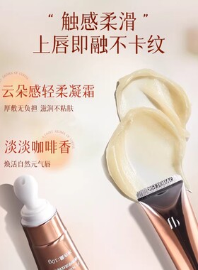 分镜咖啡淡纹精华唇霜滋润保湿
