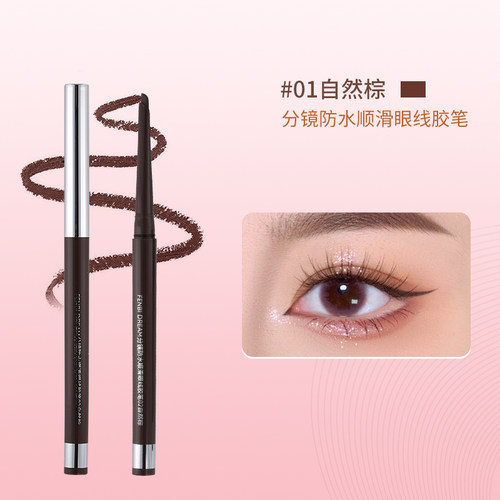 FENBI DREAM分镜防水眼线胶笔 自然持久防汗不脱色野生眼部彩妆黑 - 图0