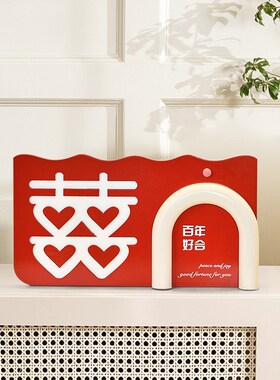 订婚布置婚房装饰摆件结婚用品大全礼物客厅卧室喜字桌面花艺摆台