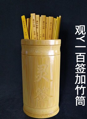 大号观音签求签筒抽签筒观音100签筒易学64卦签摇签筒竹筒抽签儿