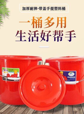 塑料水桶家用大号桶加厚耐用红色桶提熟胶商用保洁桶圆桶宿舍专用