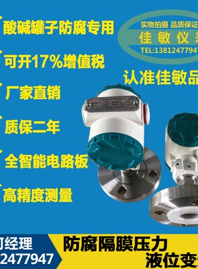 防腐隔膜压力变送器 电厂四氟单法兰液位计 2088防腐法兰型液位计
