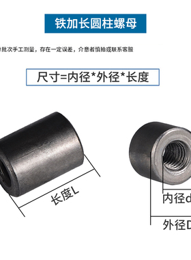 加长螺母铁本色焊接螺母圆柱型加厚加高丝杆接头连接螺母柱m5m6m8