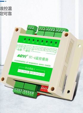 TC-4温控模块4路加热控温485通讯温度测量温控表触摸屏控制开关量