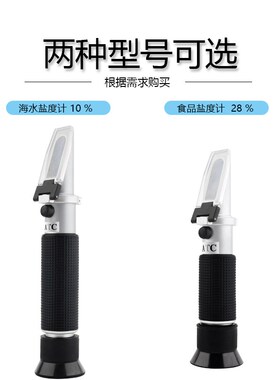 盐度计海水养殖鱼缸食品卤水咸度测盐器厨房折光仪电子盐度计餐饮