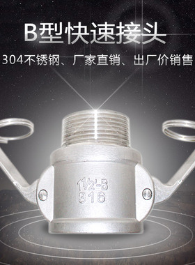 304不锈钢外丝快速接头B型母头扳把式卡套卡扣水泵油管外牙螺纹丝