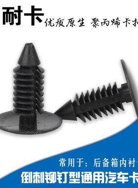 通用型圣诞树形倒刺铆钉 按扣 汽车卡子纯尼龙后备箱内衬塑料卡扣