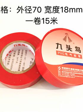 九头鸟电工胶带舒氏电胶布PVC电气绝缘胶布15米防水 双色地线专用
