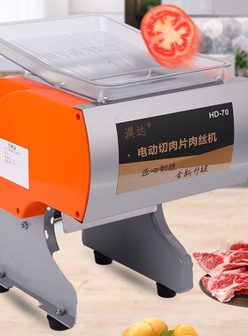 2023新款电动大功率切肉片肉丝机卤肉机家用绞肉机肉铺切鲜肉切丝