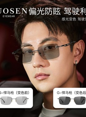 偏光驾驶太阳眼镜无框男款感光变色开 车专用抗UV晒高清太阳