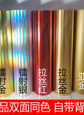 双面亚金色哑金拉丝金装饰家具翻新防水金箔自粘广告刻字即时贴纸