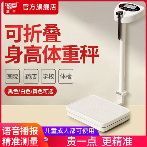 高精度电子家用成人身高体重秤精准身高体重秤智能一体幼儿园专用 - 图0