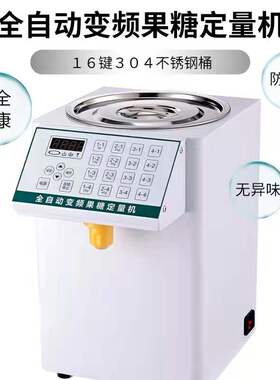 110V-240伏果糖机商用奶茶店全自动16格精准定量机咖啡店小型设备