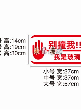 店铺橱窗玻璃门防撞标识贴纸商场个性创意橱窗提示小心玻璃墙贴画