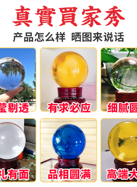 黄色白水晶球摆件天然绿紫蓝粉红色透明玻璃球招财大小号家居饰品