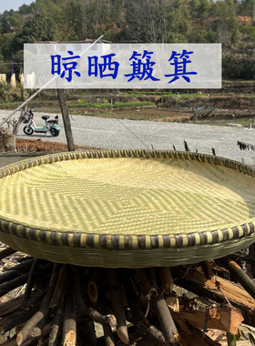 45/60/70/80厘米精编款竹皮锁边簸箕竹筐茶叶筐圆形家用晾晒盘水