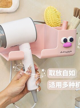 可爱免打孔电吹风机置物架卫生间浴室风筒懒人支架壁挂式收纳挂架