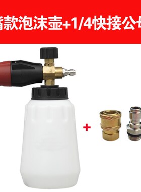 洗车泡沫喷壶高压水枪泡沫喷枪pa壶打泡沫壶扇形喷壶发泡器快接