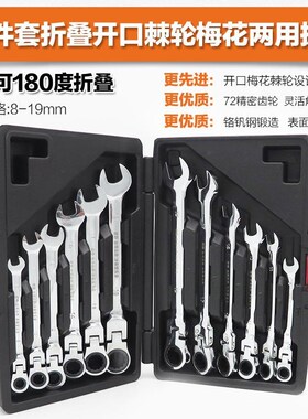折叠快速棘轮扳手棘轮两用开口梅花扳手两用扳手自动开口扳手
