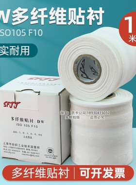 SFJJ贴衬织物国产多纤维附布六色布色牢度测试用DW多纤维布六纤布