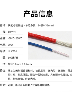 铁氟龙镀银线 10平方 线径5.6mm 信号线 高温线 无氧铜PTFE电子线