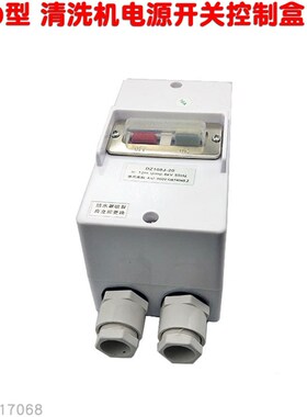 1500超高压洗车清洗机360单相220伏三相380V开关控制接触器电源盒