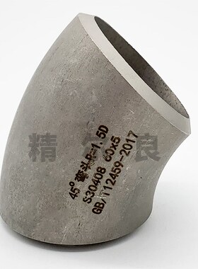304不锈钢冲压弯焊接弯头45度无缝工业级GBT/12459国标1.5D定制