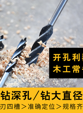 四槽四刃木工支罗钻头门锁开孔器门锁扩孔麻花钻头木工加长开孔器
