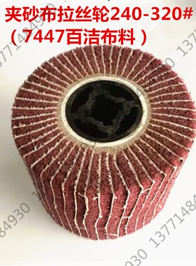 进口拉丝轮百洁布轮不锈钢专用铝材铁合金抛光轮拉丝机金属拉丝轮