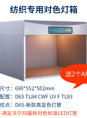 TILO天友利纺织对色灯箱P60T国际标准光源WalMart沃尔玛指定LED
