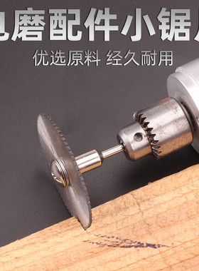 高速钢切割片木工塑料锯片电钻迷你小切片超薄PVC亚克力切割工具
