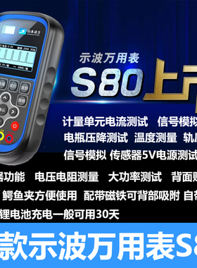 山水动力示波万用表S80高精度汽车示波器万用表电压电阻S60升级版