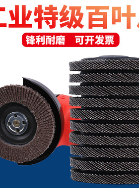 威鸣百叶片打磨片100角磨机百叶轮不锈钢抛光片砂轮布轮角磨片