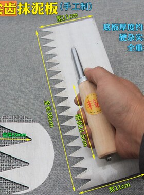 大锯齿抹泥刀瓷砖带齿抹泥板铺地砖平灰器泥瓦匠工具小灰刀小铲子