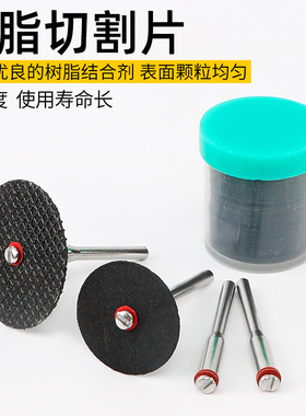 树脂切割片砂轮片金属轻薄小锯片薄铁皮电磨配件接杆夹柄36片桶装