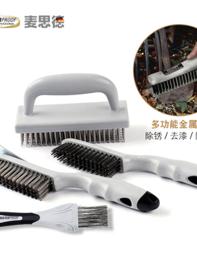 麦思德钢丝刷工业用铁刷子清洁刷除锈铜丝刷钢刷除污刚刷子不锈钢