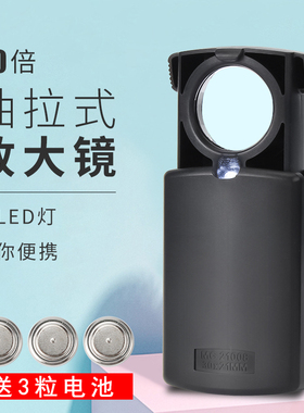 抽拉式60倍放大镜带LED灯古玩珠宝鉴定手持便携30高倍高清放大镜